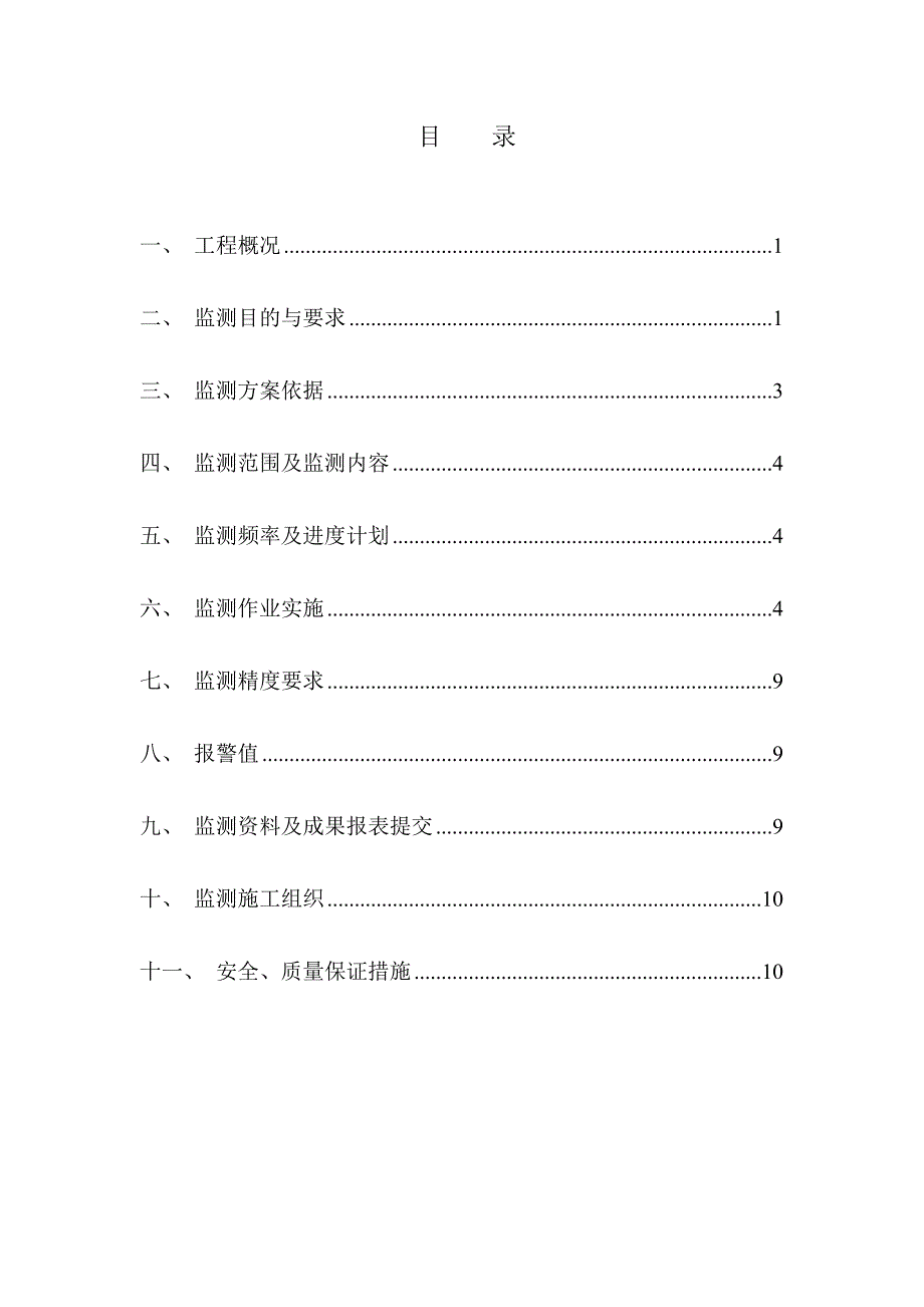 施工监测方案改.doc_第2页