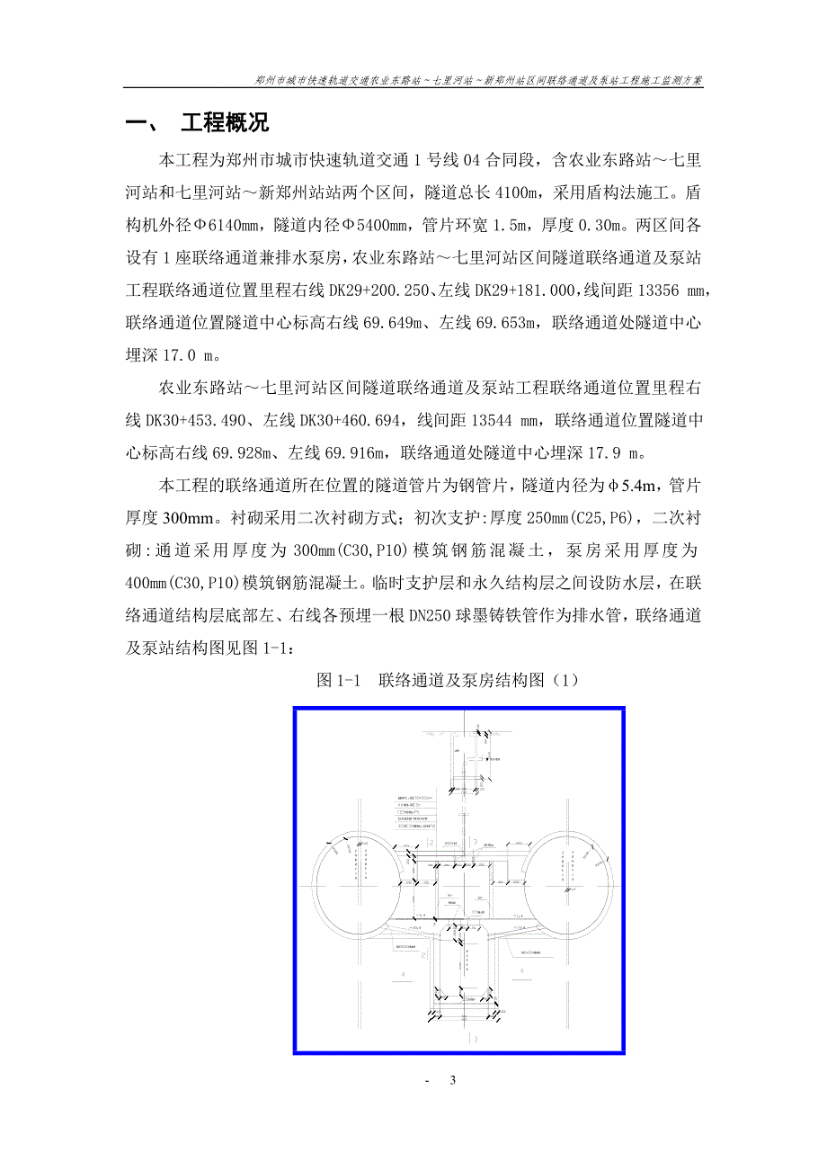 施工监测方案改.doc_第3页