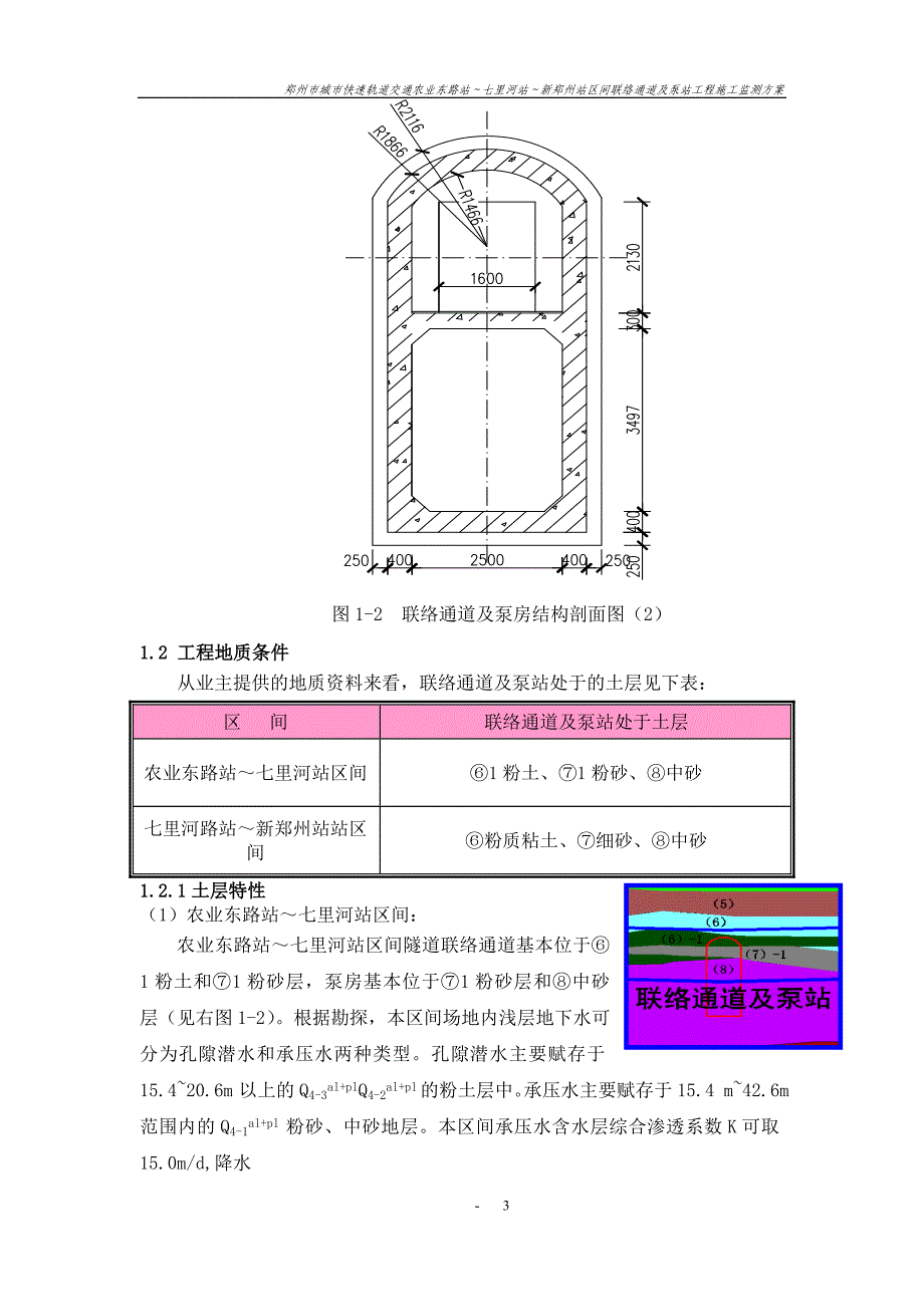 施工监测方案改.doc_第4页