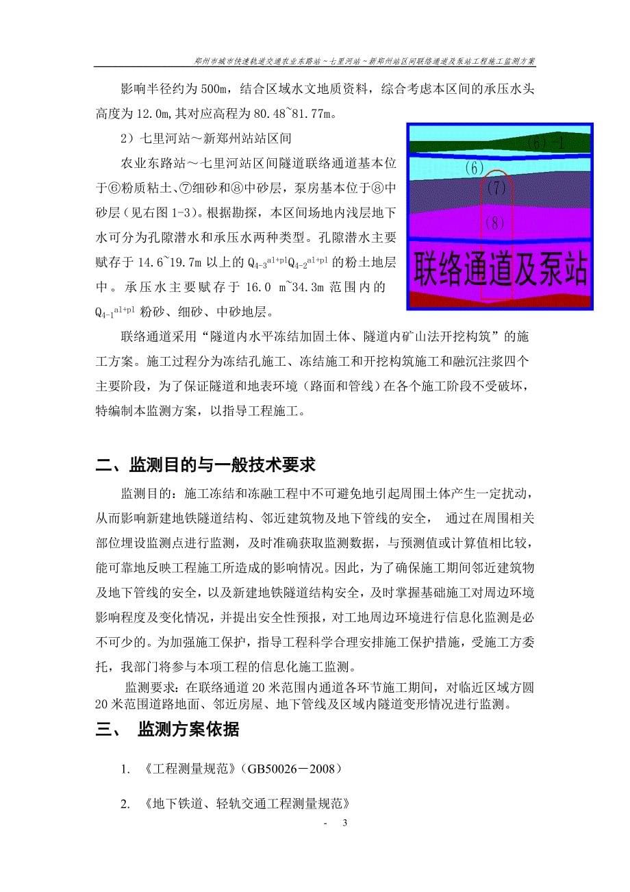 施工监测方案改.doc_第5页