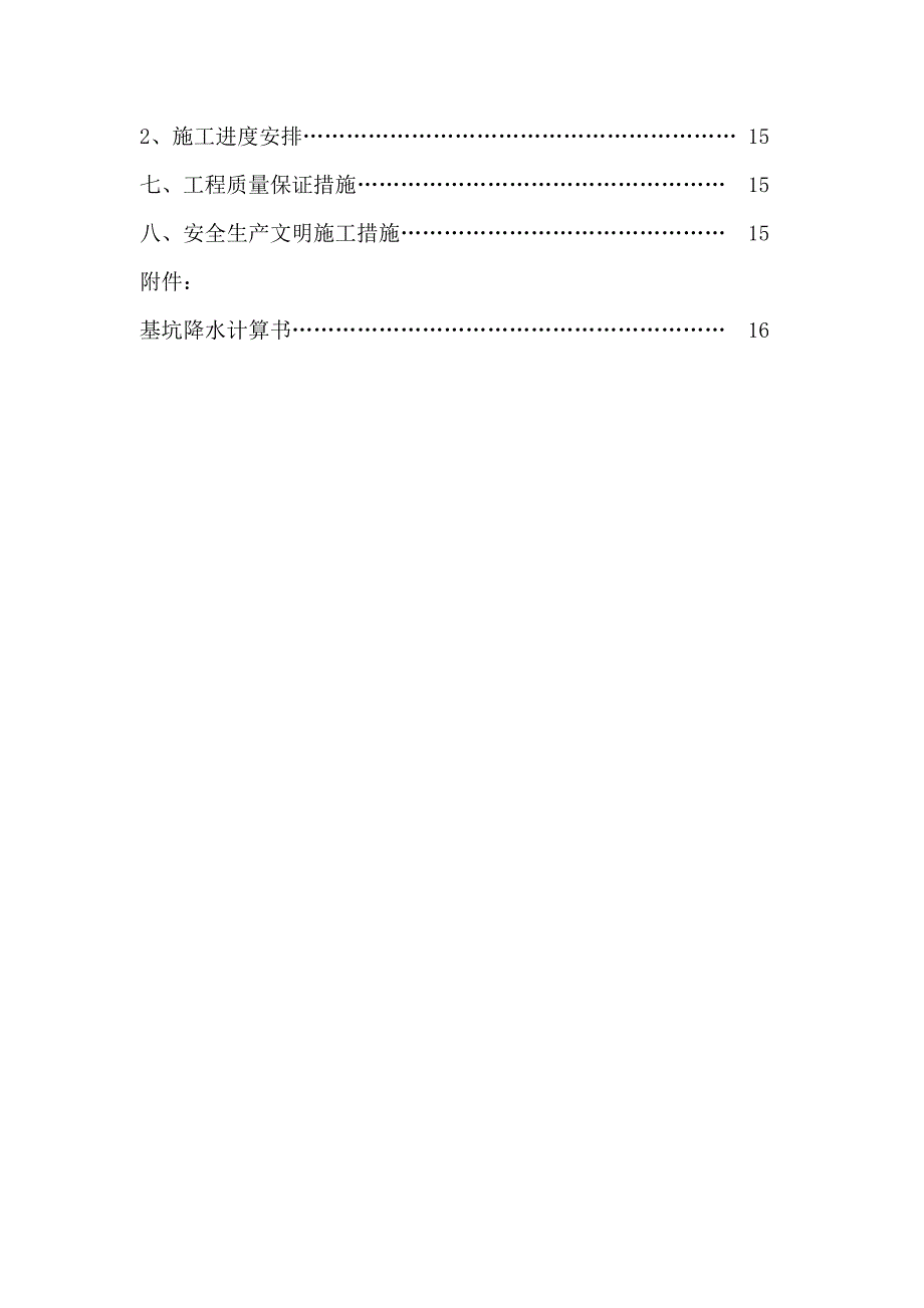 楼基坑开挖降水工程降水施工方案_第3页