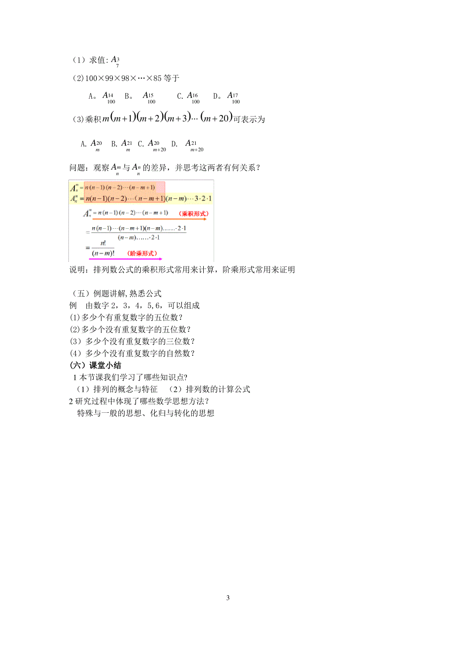 湘教版选修2-3-7.2.1排列与排列数公式-2018.4.16_第3页