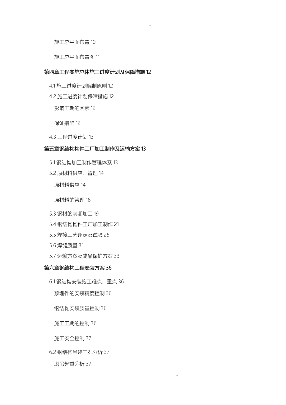 重庆沙坪坝铁路枢纽综合改造工程施工设计方案_第2页