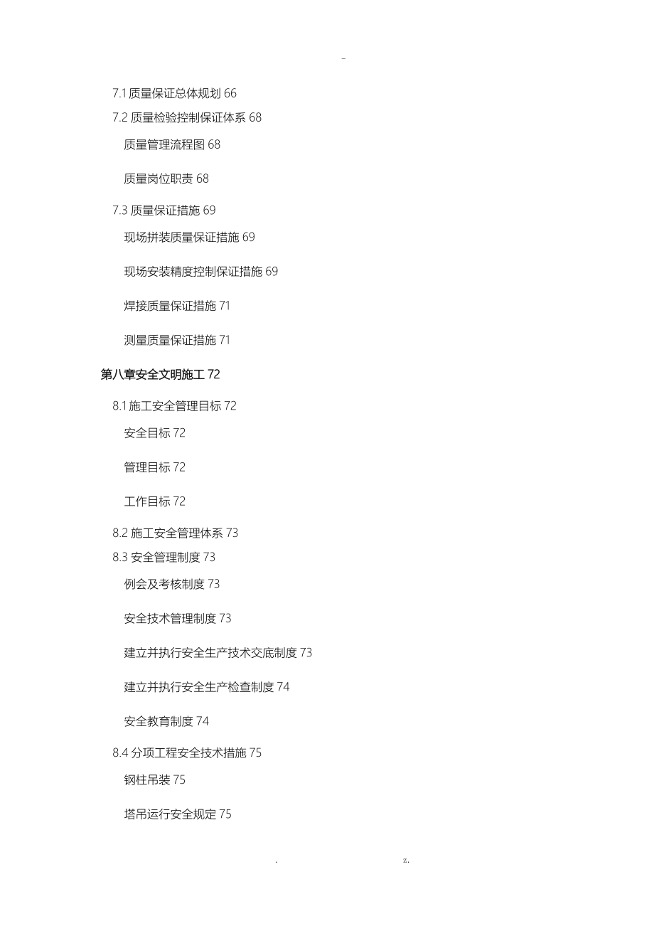 重庆沙坪坝铁路枢纽综合改造工程施工设计方案_第4页