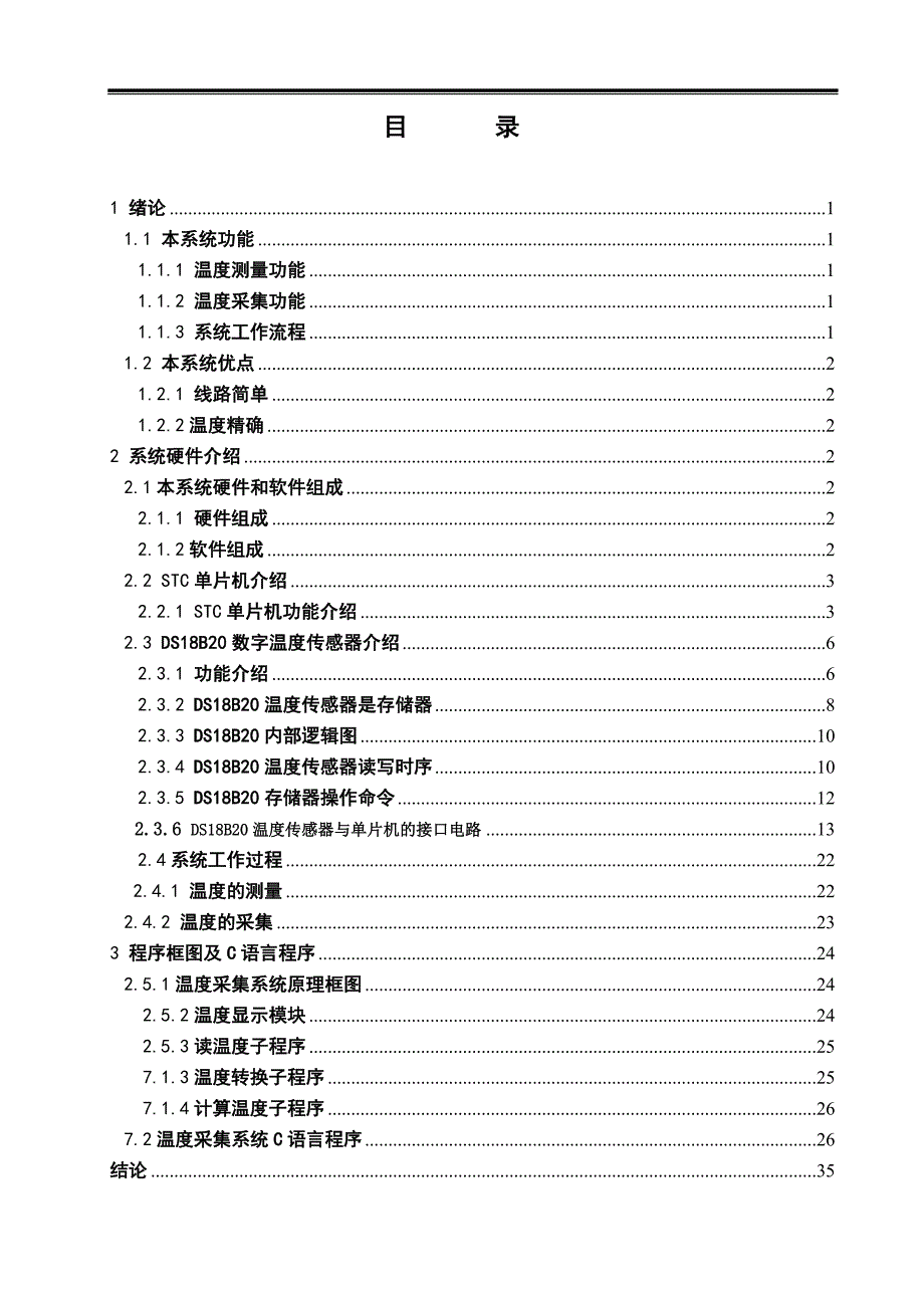 基于单片机的温度采集系统的设计_第3页