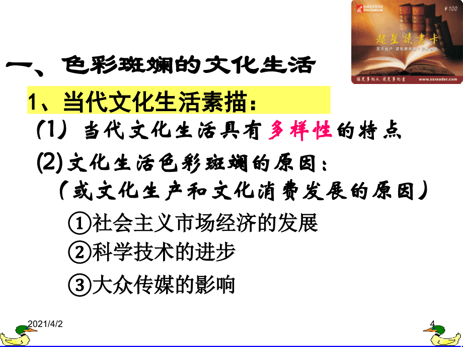 思想政治必修8.1色彩斑斓的文化生活课件_第4页