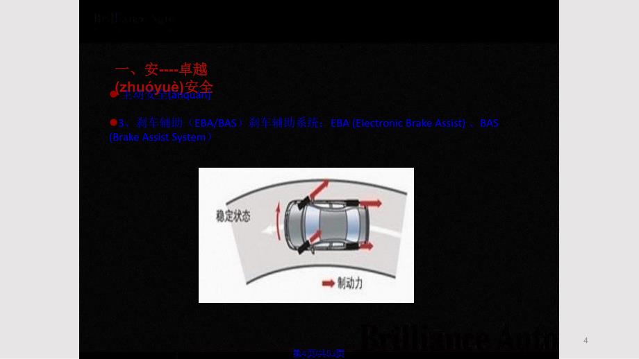 H出租车实用教案_第4页