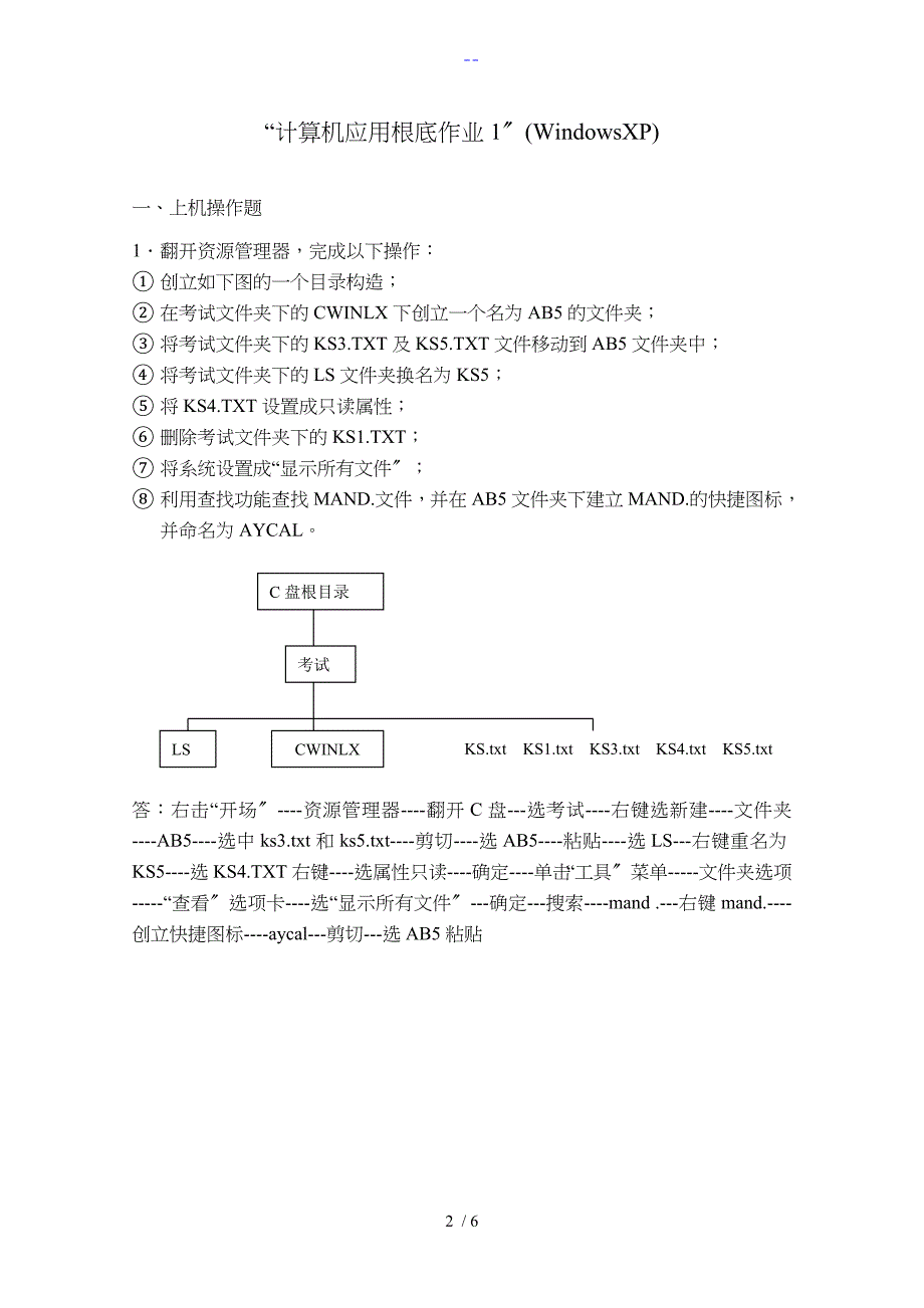 【计算机应用基础】作业_第2页