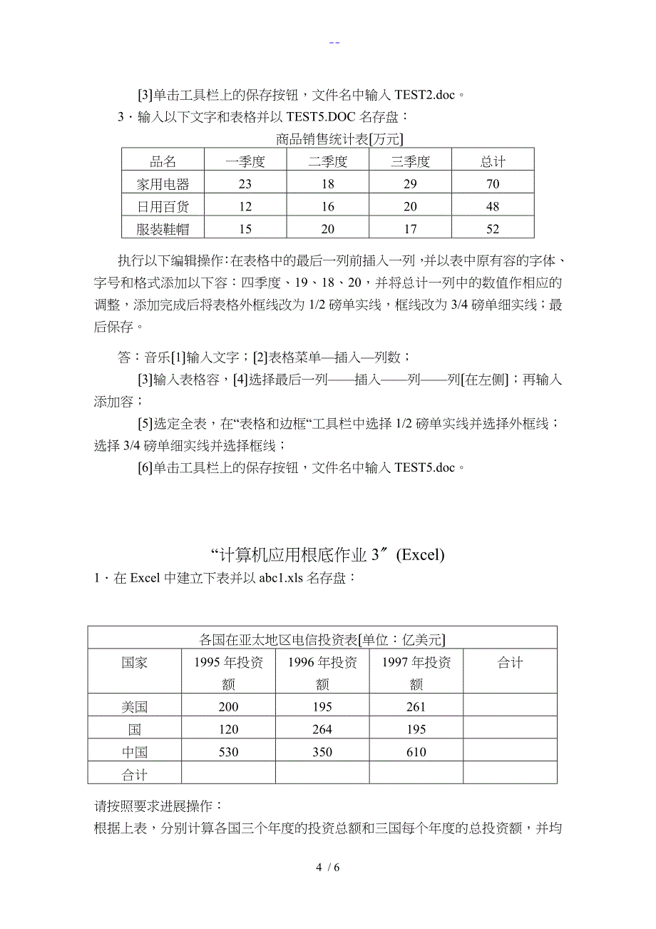 【计算机应用基础】作业_第4页