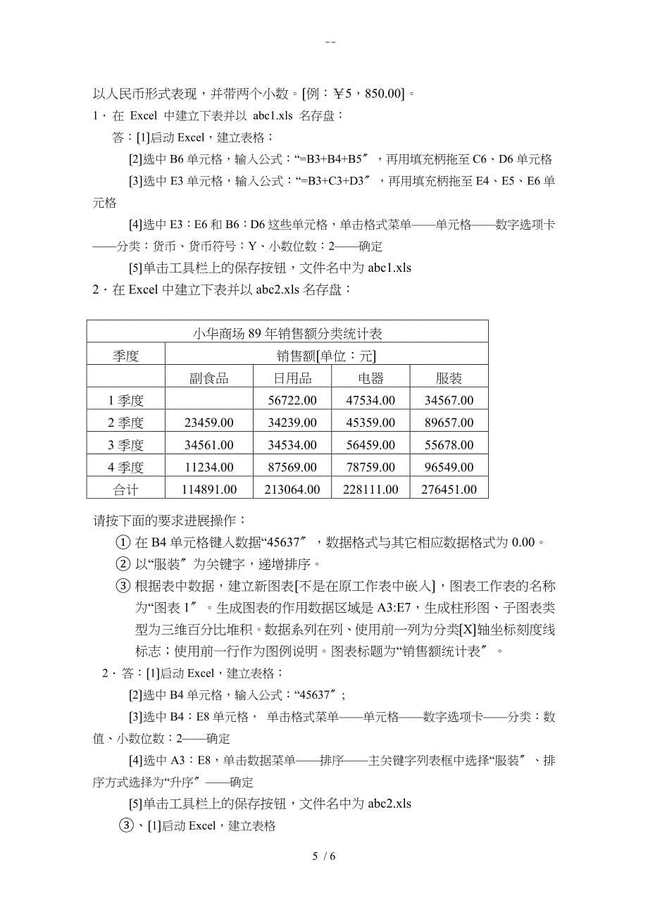 【计算机应用基础】作业_第5页