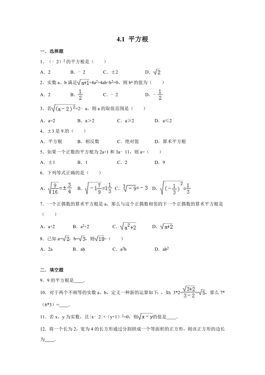 苏科版数学八级上《平方根》同步练习含答案_第1页