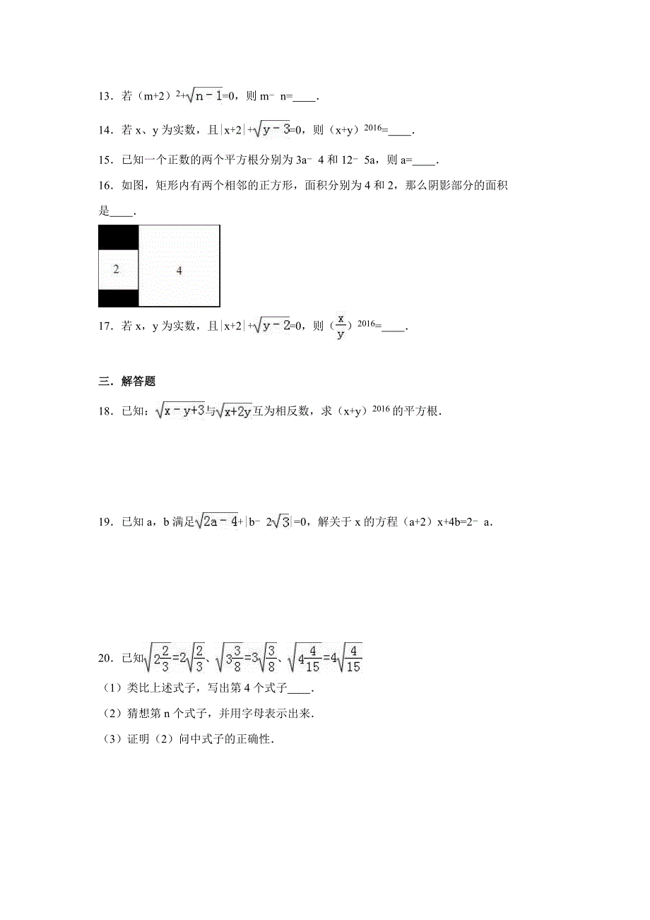 苏科版数学八级上《平方根》同步练习含答案_第2页