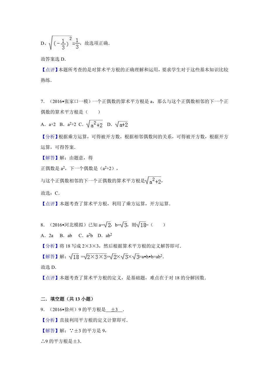 苏科版数学八级上《平方根》同步练习含答案_第5页