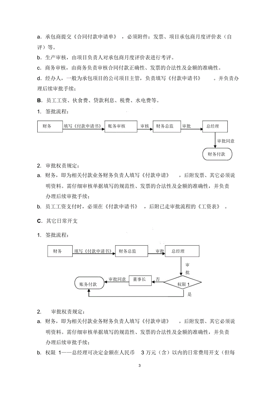 财务审批流程23762_第3页