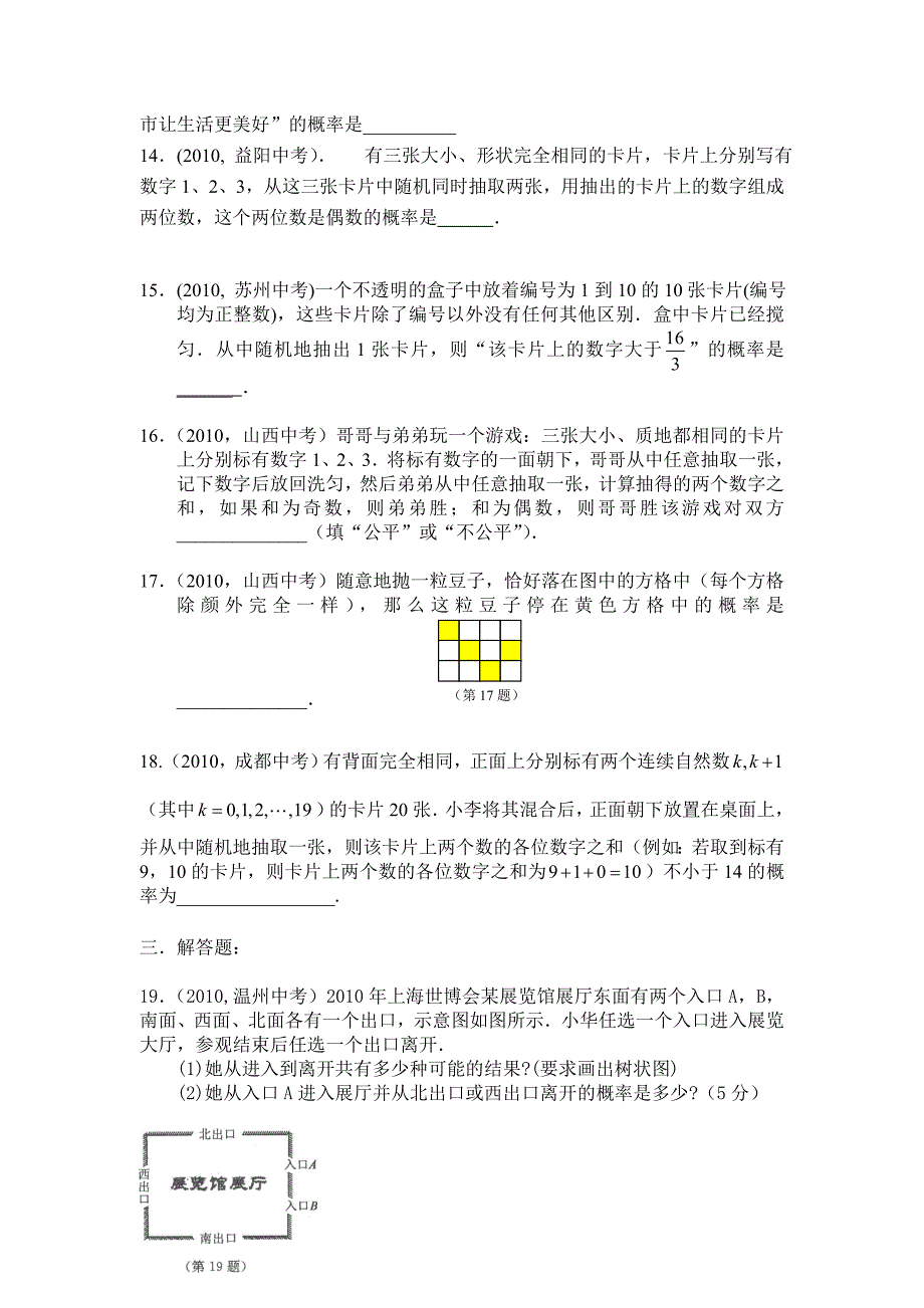 统计概率单元检测_第3页