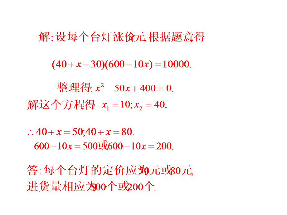 一元二次方程中的每每问题_第4页