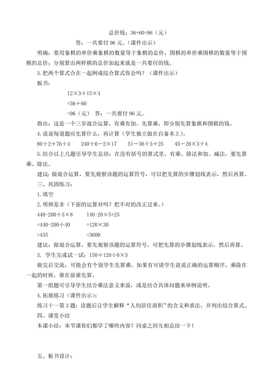 不含括号的三步混合运算教案文档.doc_第2页