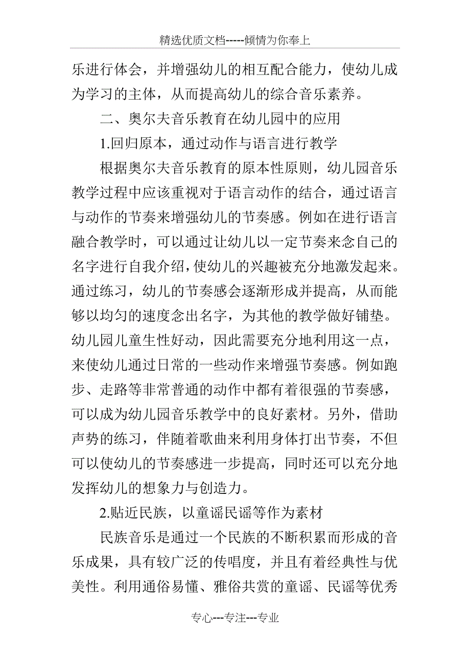 奥尔夫音乐教育在幼儿园教学中的应用_第3页