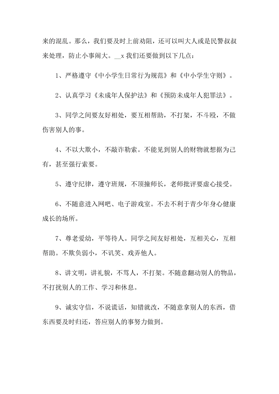 2023年遵纪守法做合格公民演讲稿_第4页