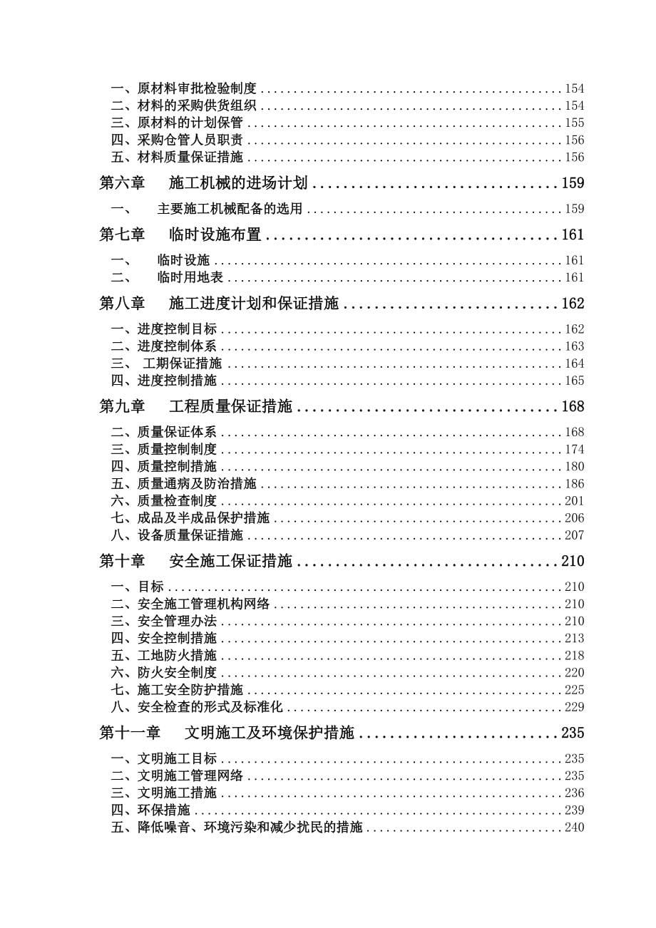 办公楼装饰工程安全管理施工组织设计_第5页