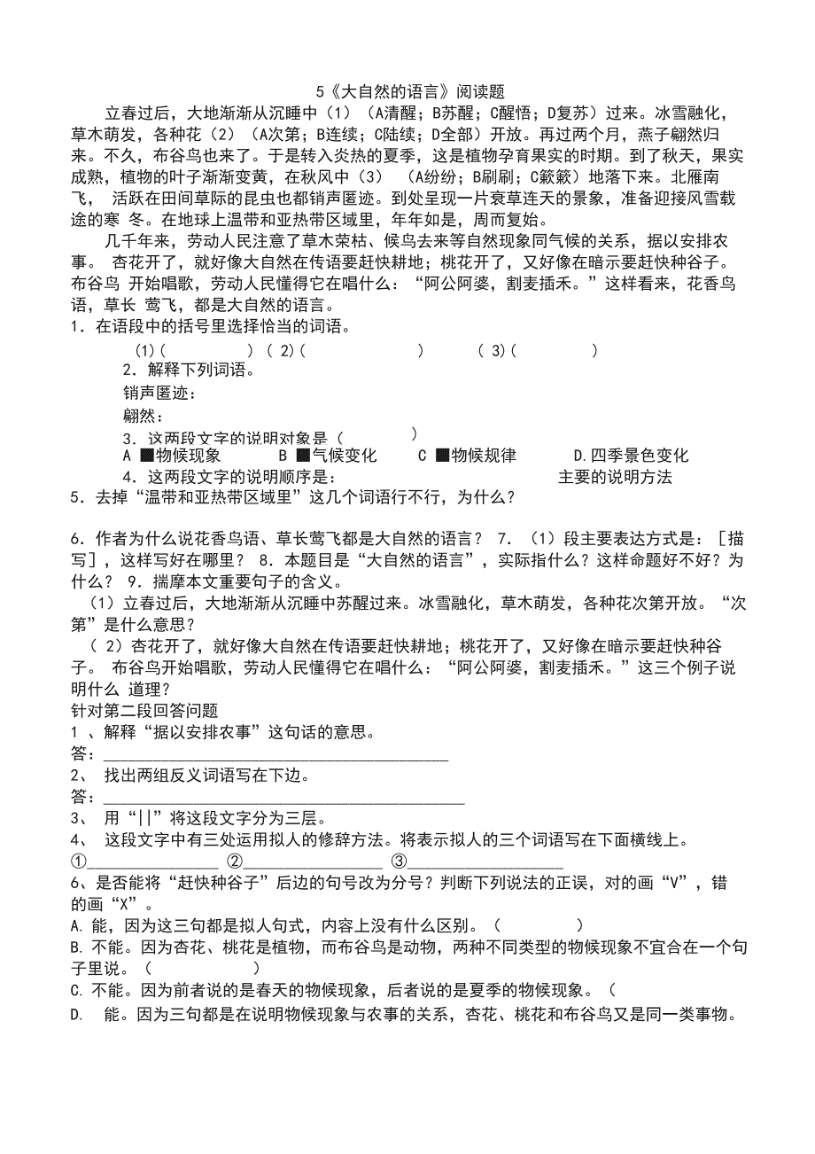 5《大自然的语言》阅读题_第1页