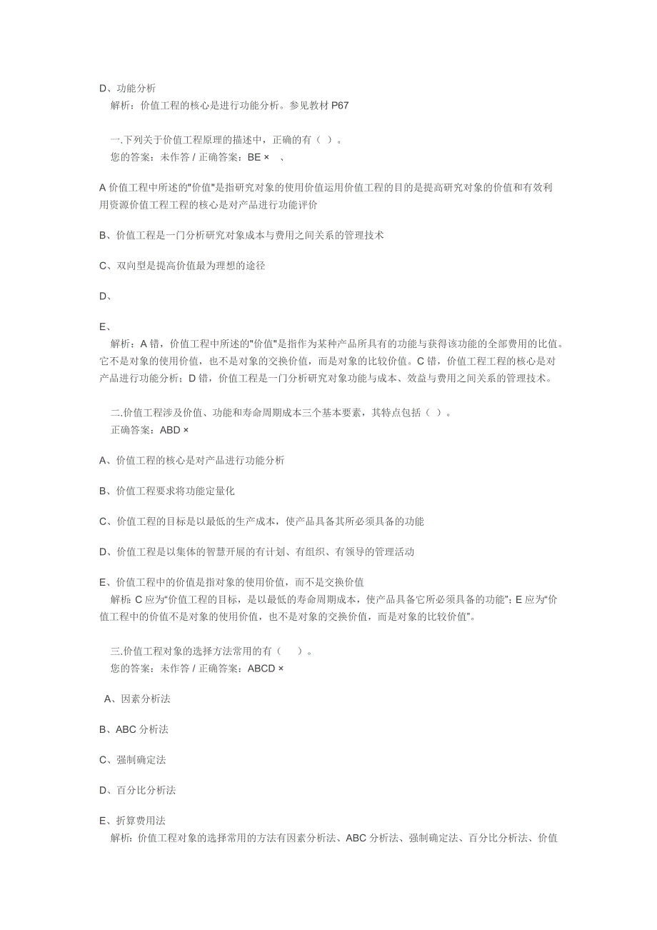 价值工程在工程建设中的应用_第4页