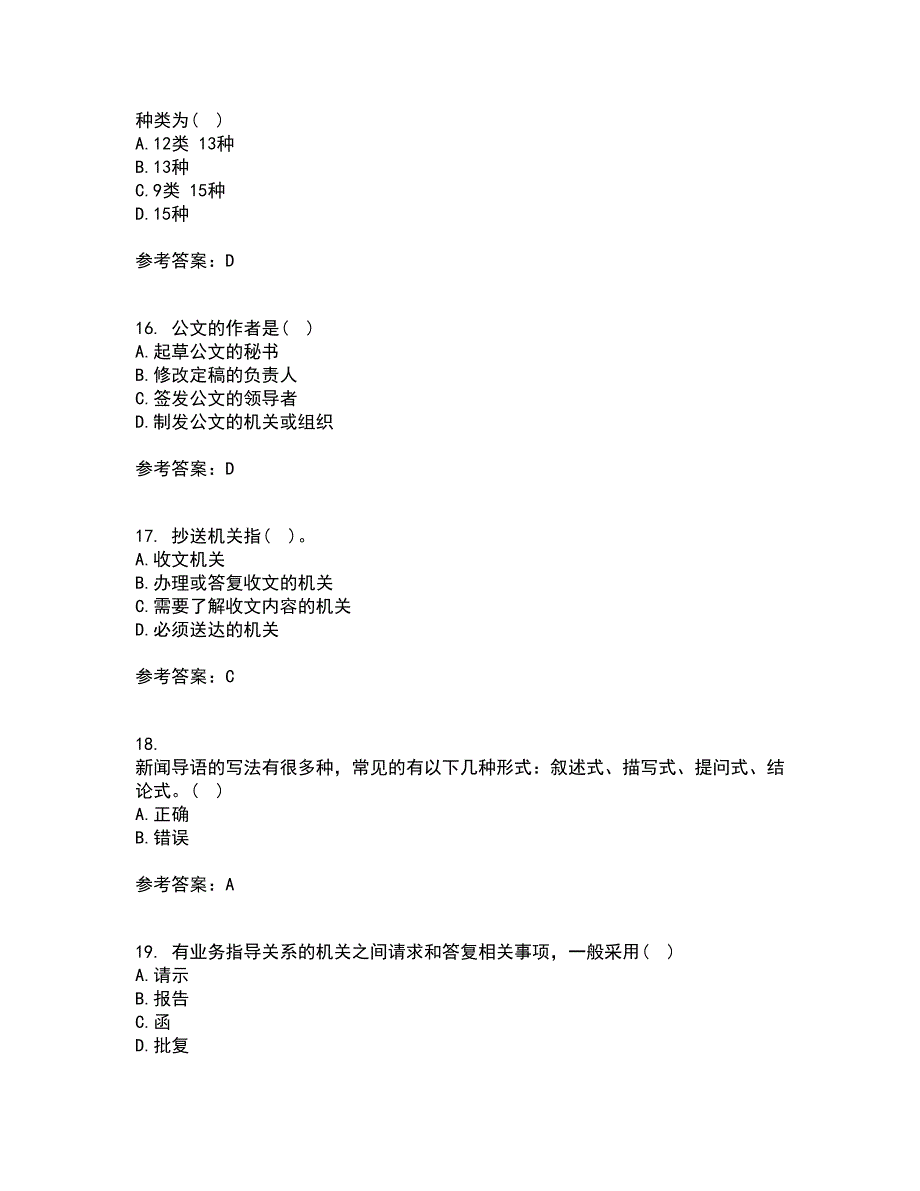 天津大学21春《应用写作技能与规范》在线作业三满分答案87_第4页