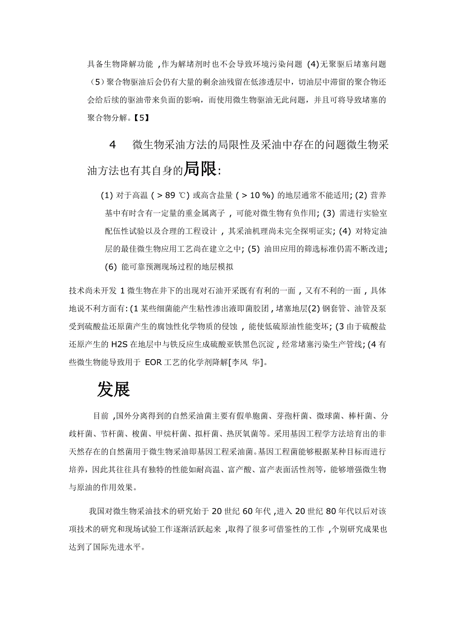 微生物采油机理及应用.doc_第3页