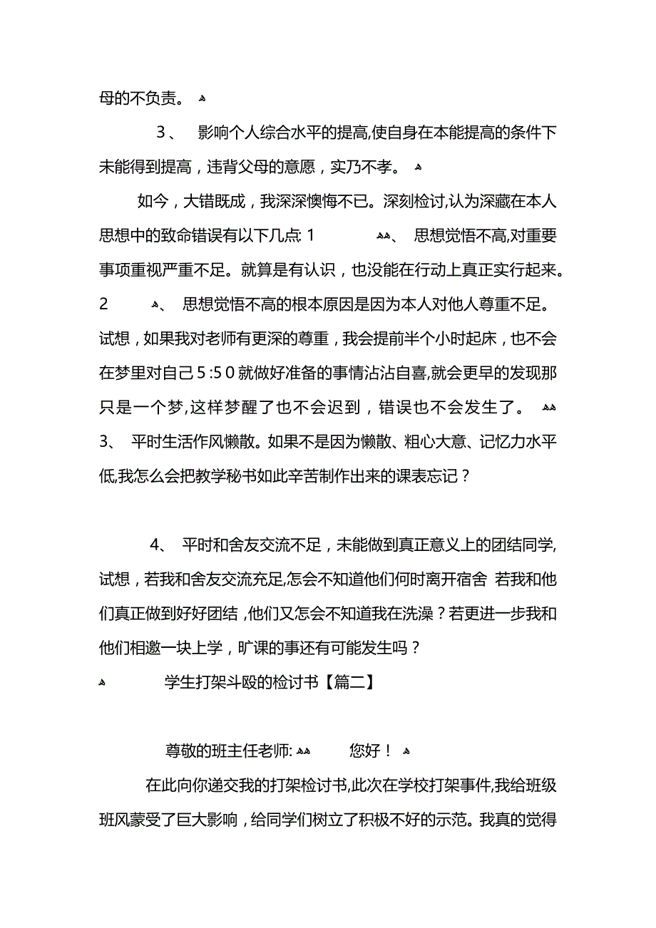 学生打架斗殴的检讨书_第3页