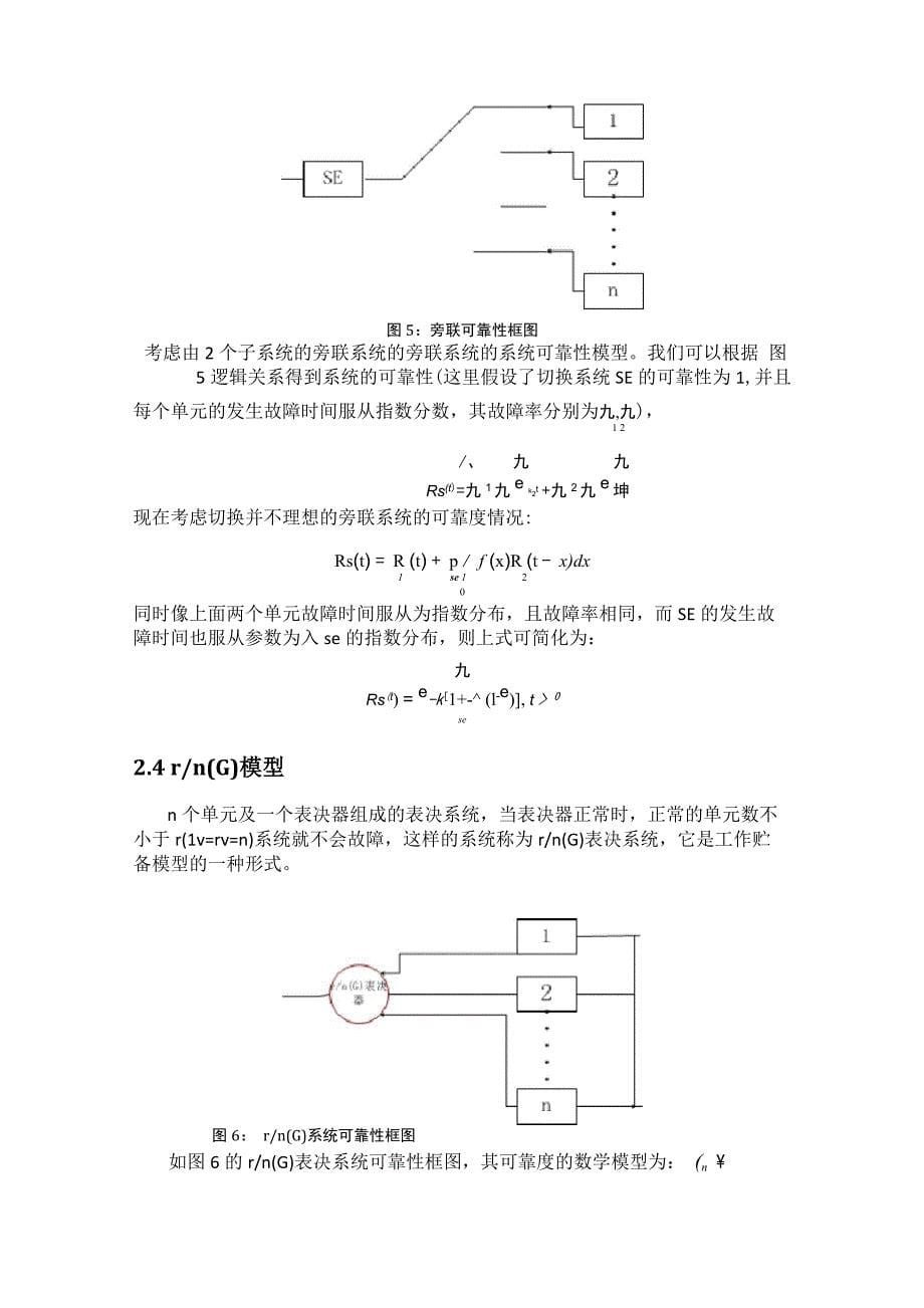 可靠性建模分析_第5页