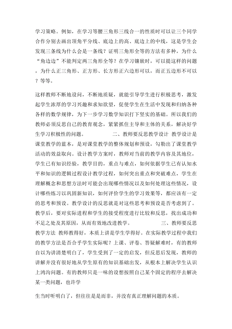 初中数学研修日_第3页