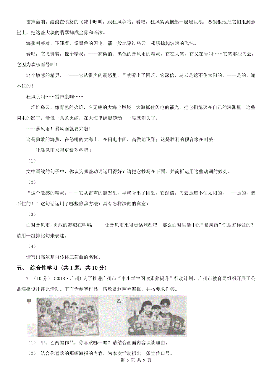 株洲市荷塘区八年级（五四学制）上学期语文期中质量调研考试试卷_第5页