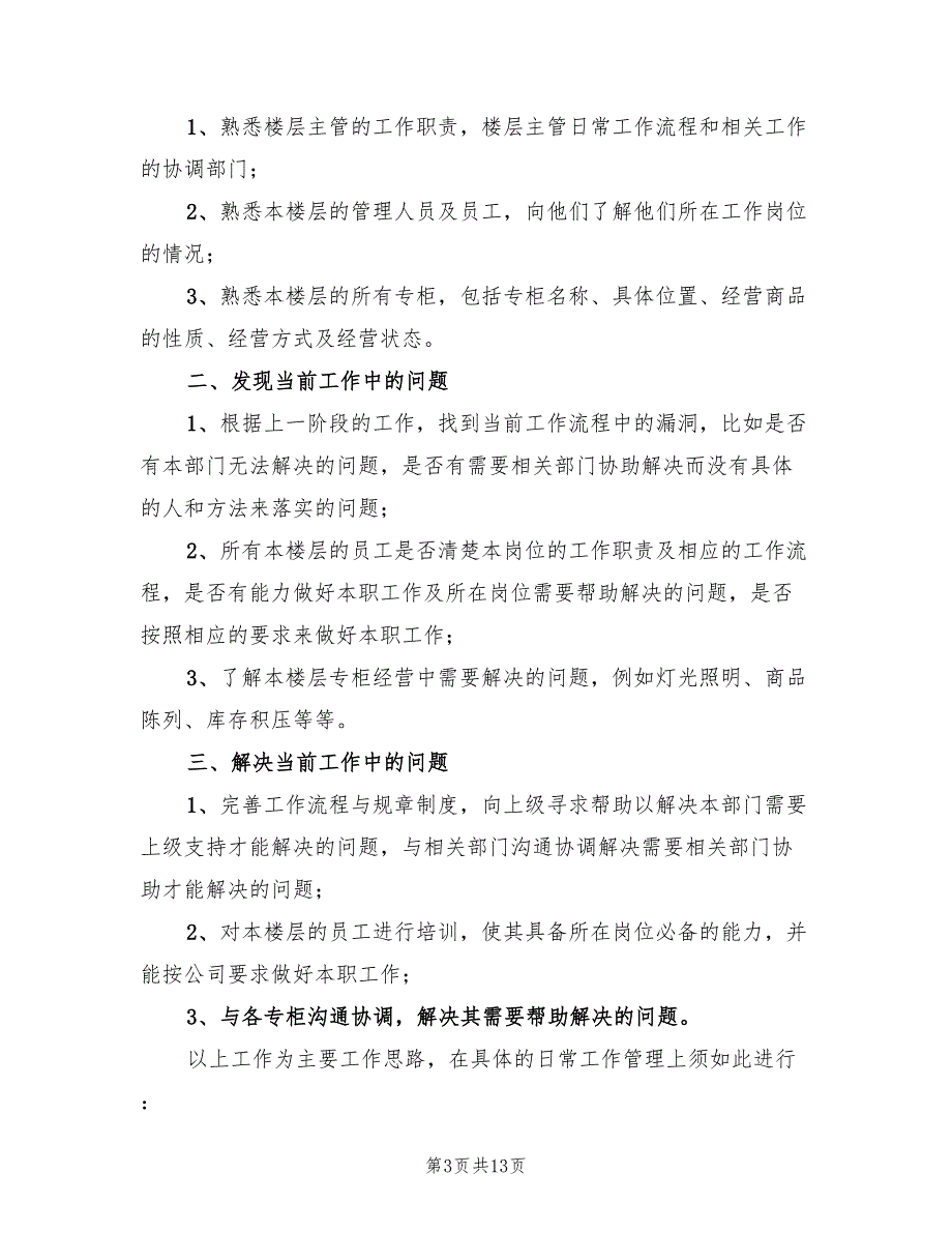 营业员个人工作计划范文(7篇)_第3页