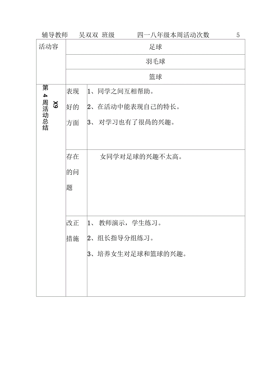 大课间活动记录(全年)_第4页