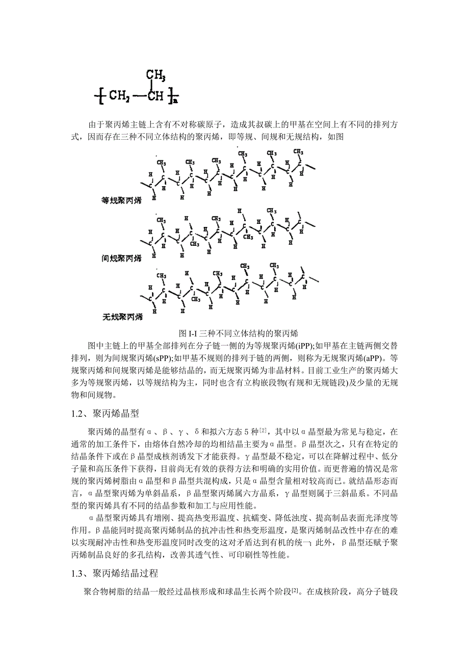 聚丙烯成核剂的分类与应用 (2).doc_第2页