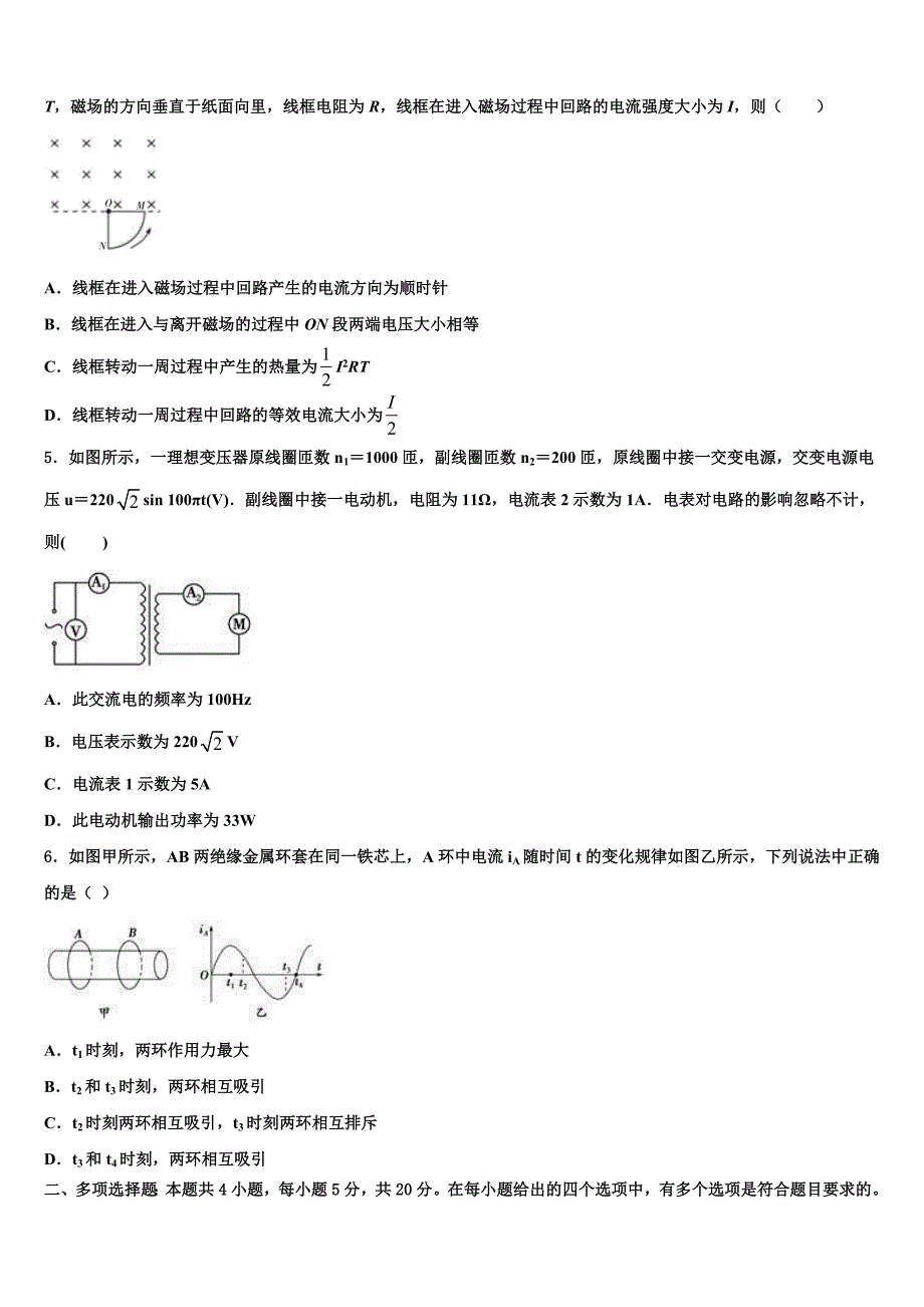 2023学年抚顺市重点中学高三3月份模拟考试物理试题（含答案解析）.doc_第2页