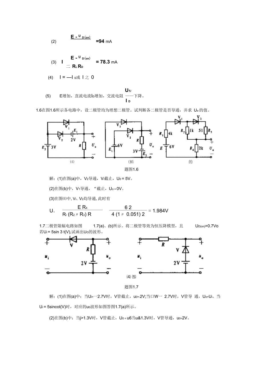 模拟电子线路习题习题答案_第3页