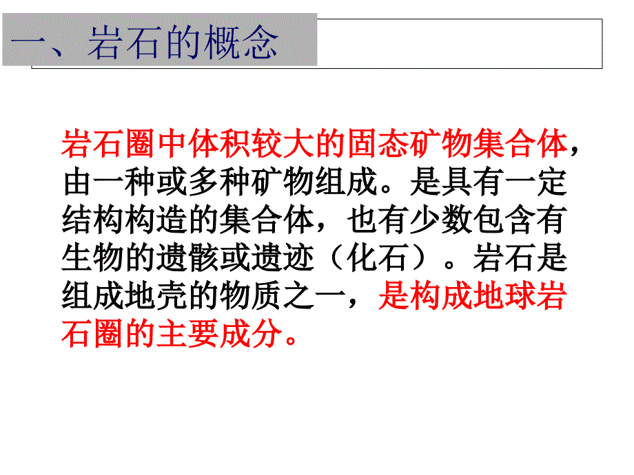 组成地壳的岩石(浙教版七年级上册科学)课件_第2页