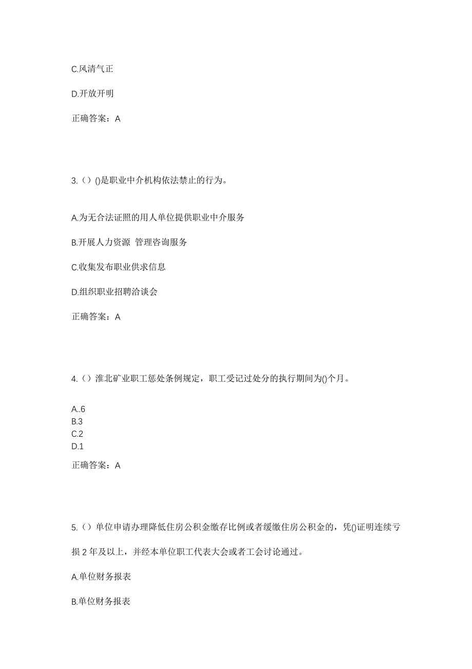 2023年山西省运城市临猗县猗氏镇陈范屯村社区工作人员考试模拟题及答案_第2页