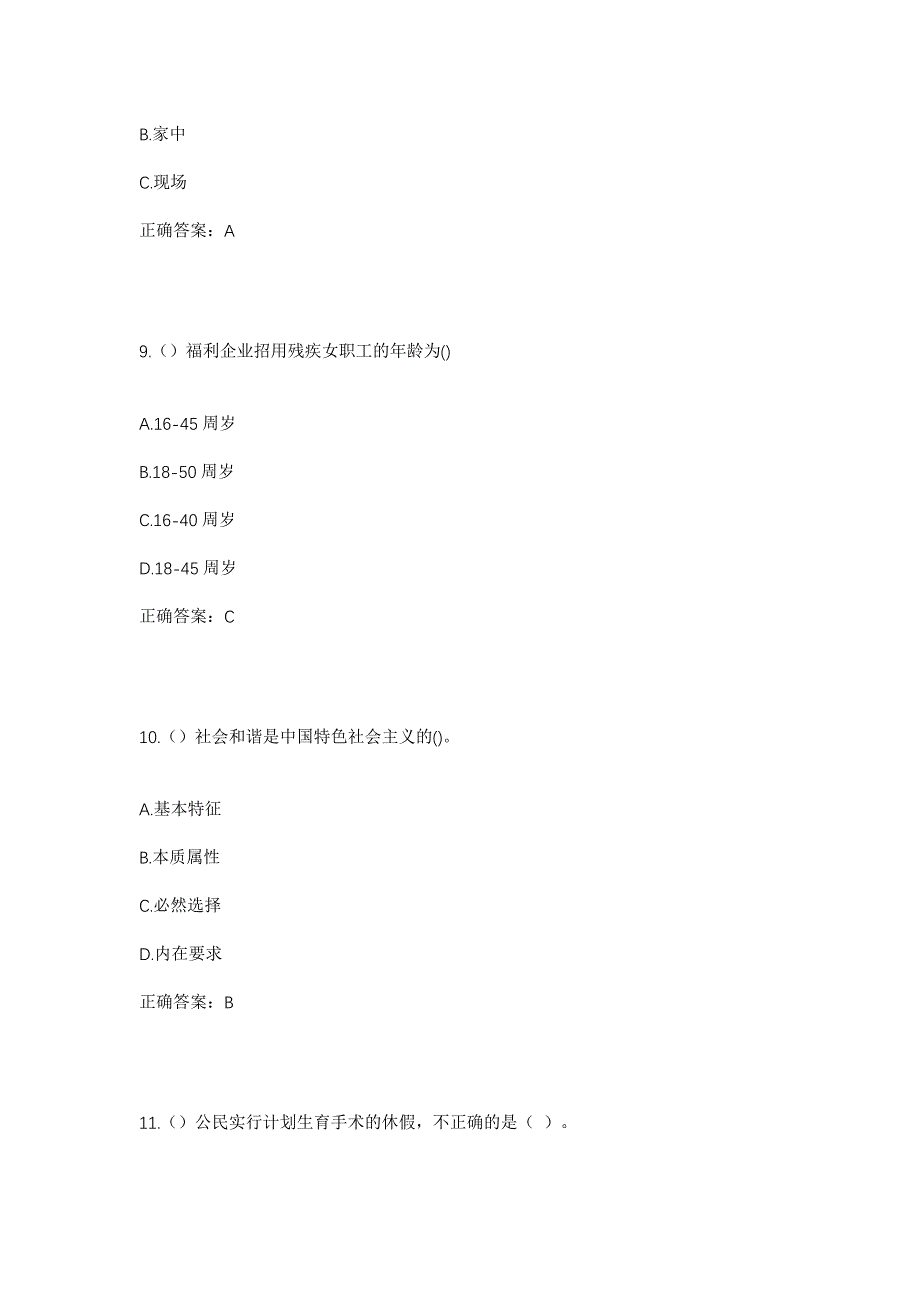 2023年山西省运城市临猗县猗氏镇陈范屯村社区工作人员考试模拟题及答案_第4页