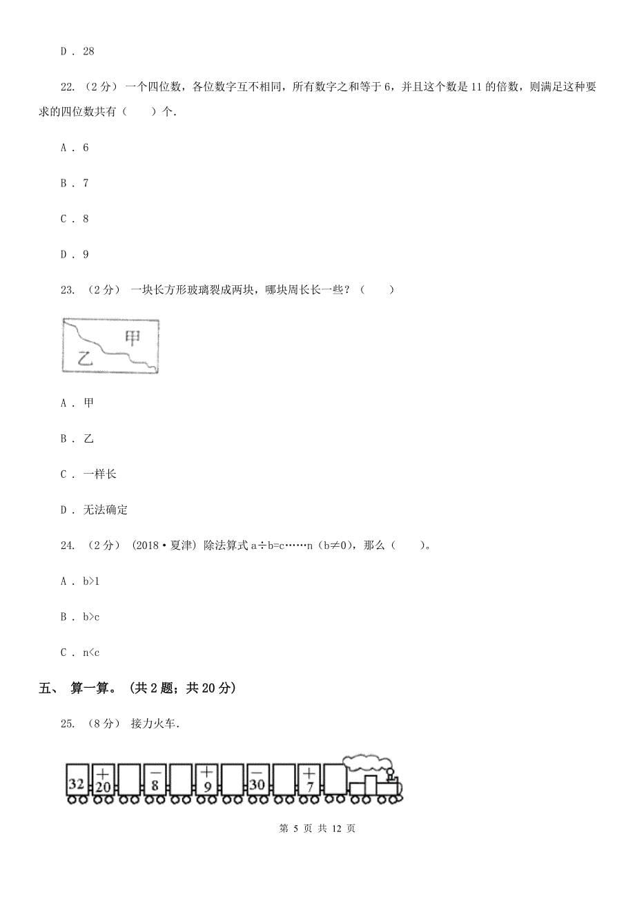 广西崇左市三年级上学期数学期末模拟卷（四）_第5页