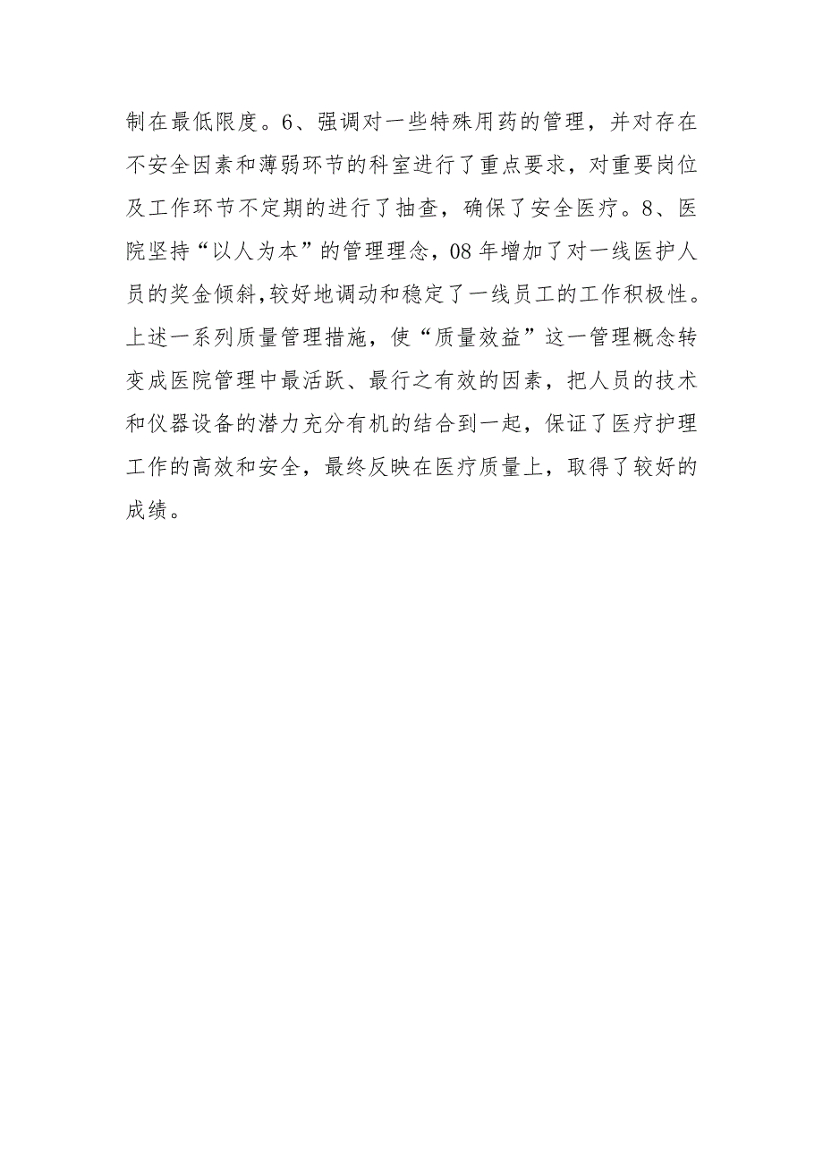 卫生院星级“平安单位”创建申报材料_第2页