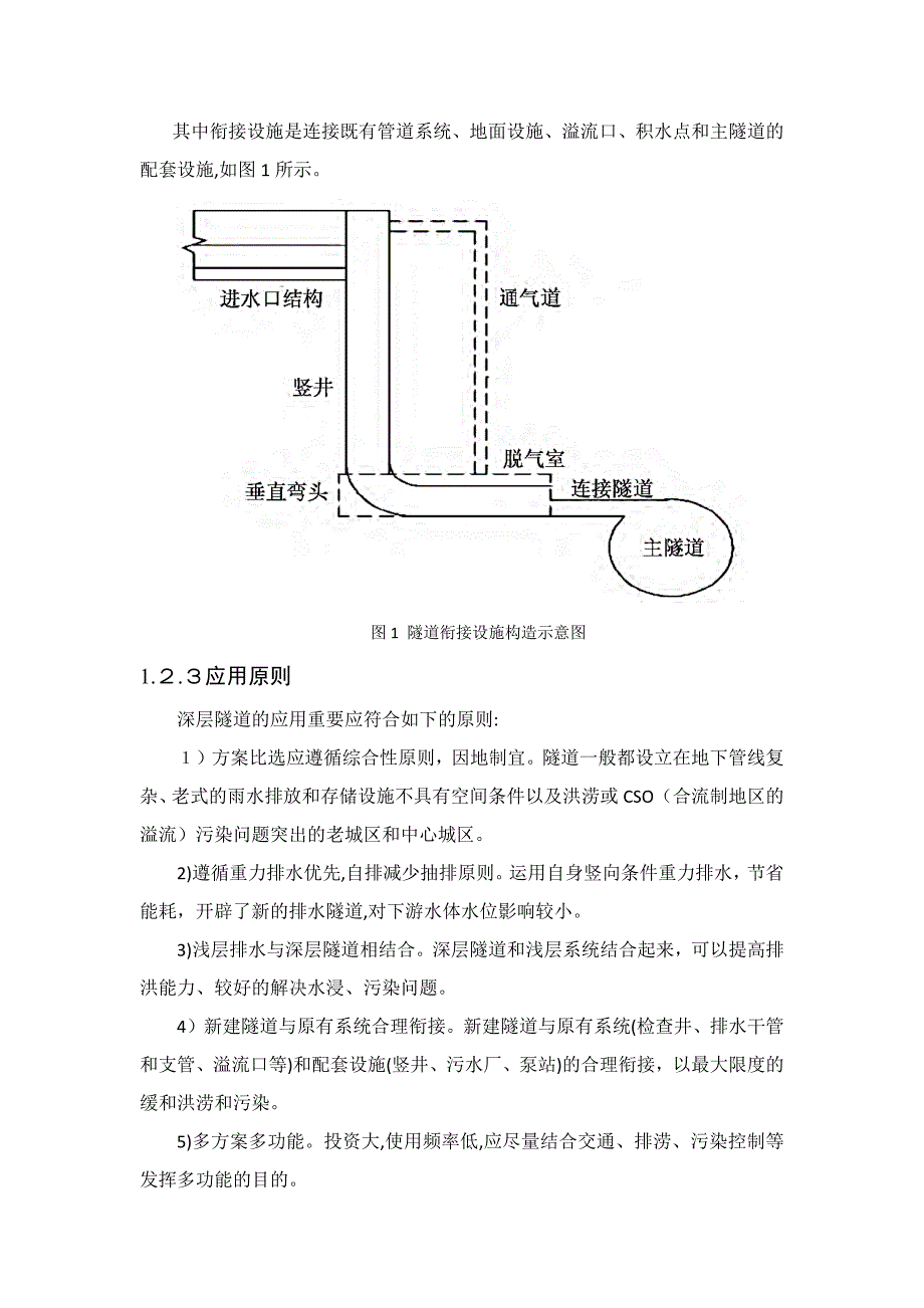 深层隧道排水系统的探究_第3页