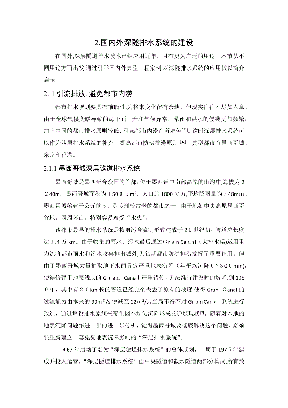 深层隧道排水系统的探究_第4页