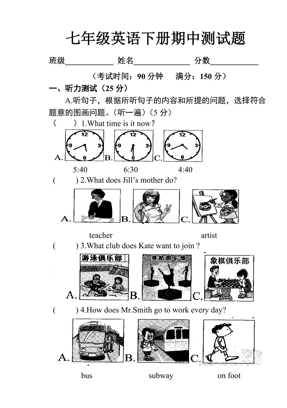 2015-2016七年级下册英语期中考试卷_第1页