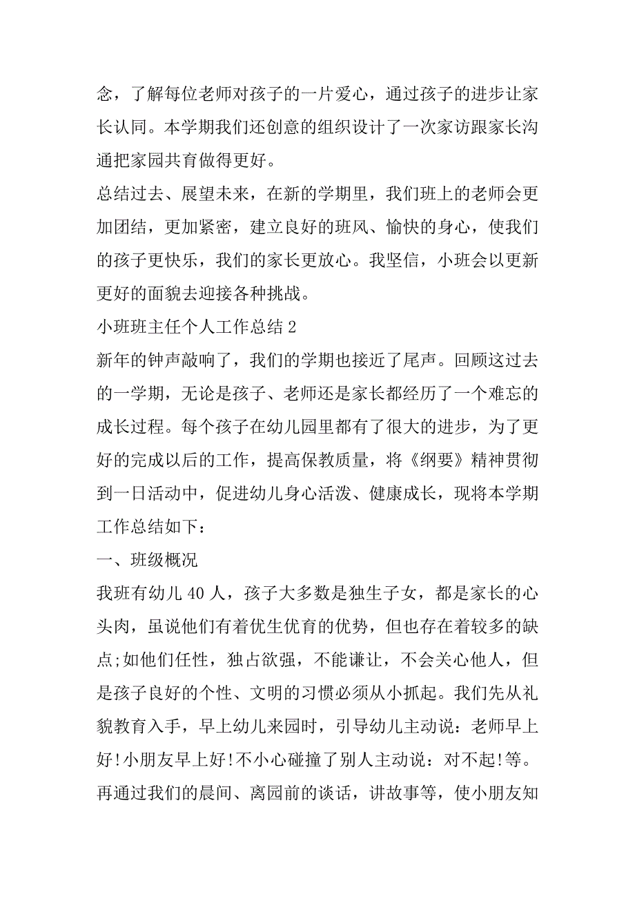 2023年年小班班主任个人工作总结报告合集（全文）_第4页