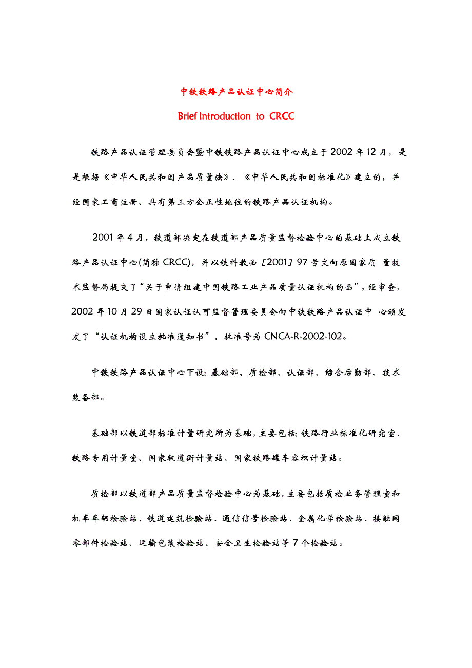 中铁铁路产品认证_第1页