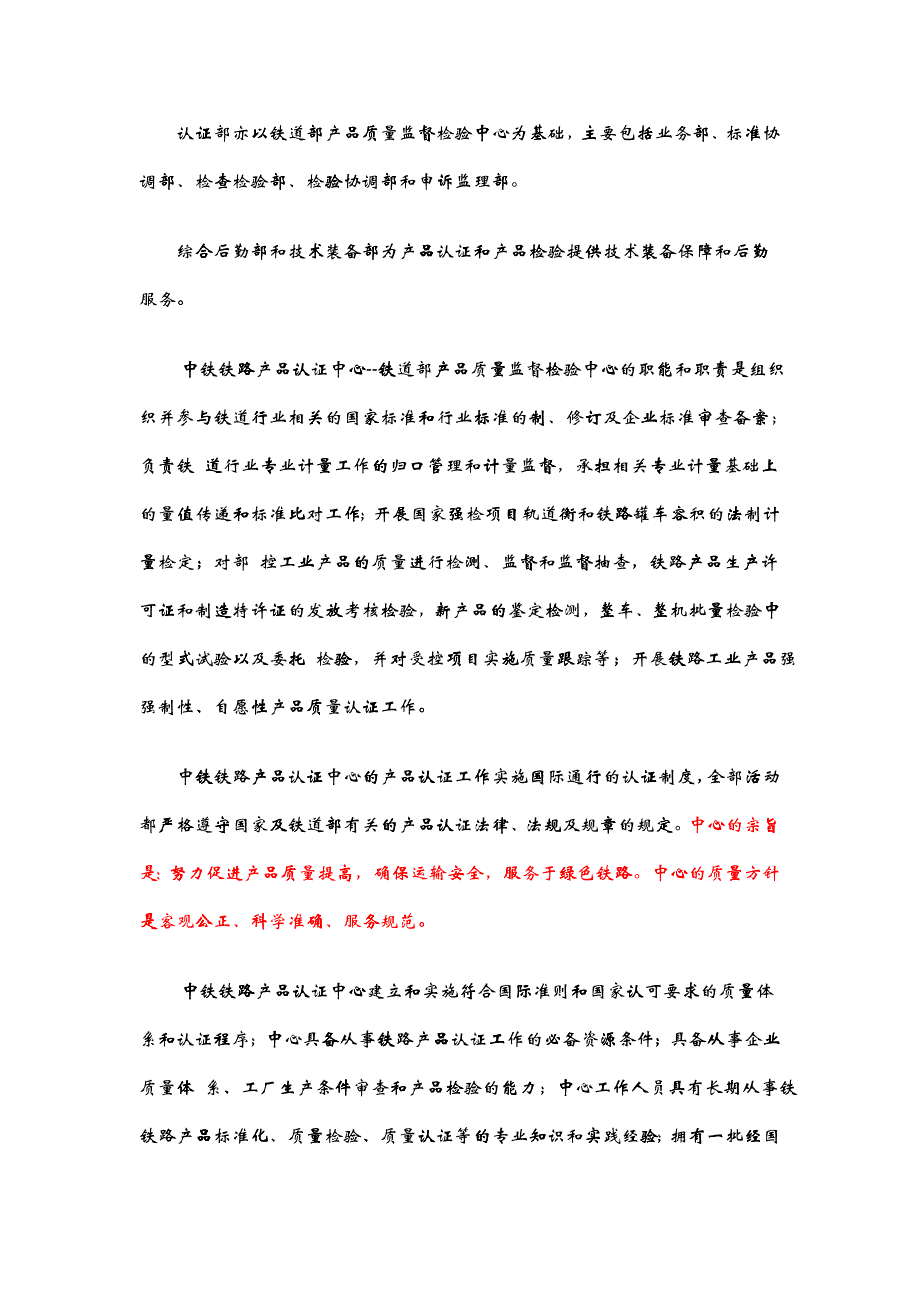 中铁铁路产品认证_第2页