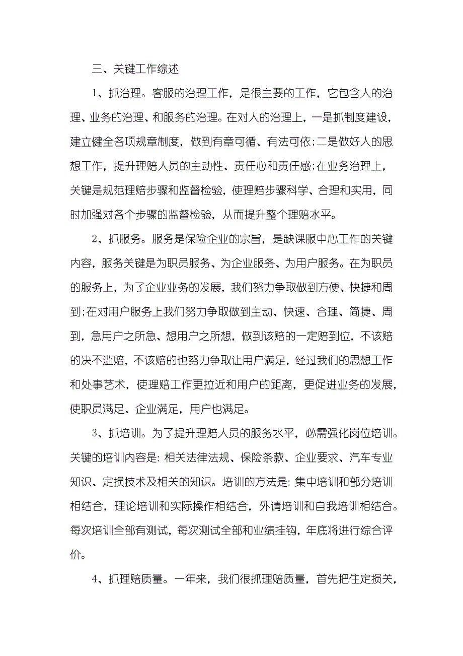 最新保险客服年底总结_第2页