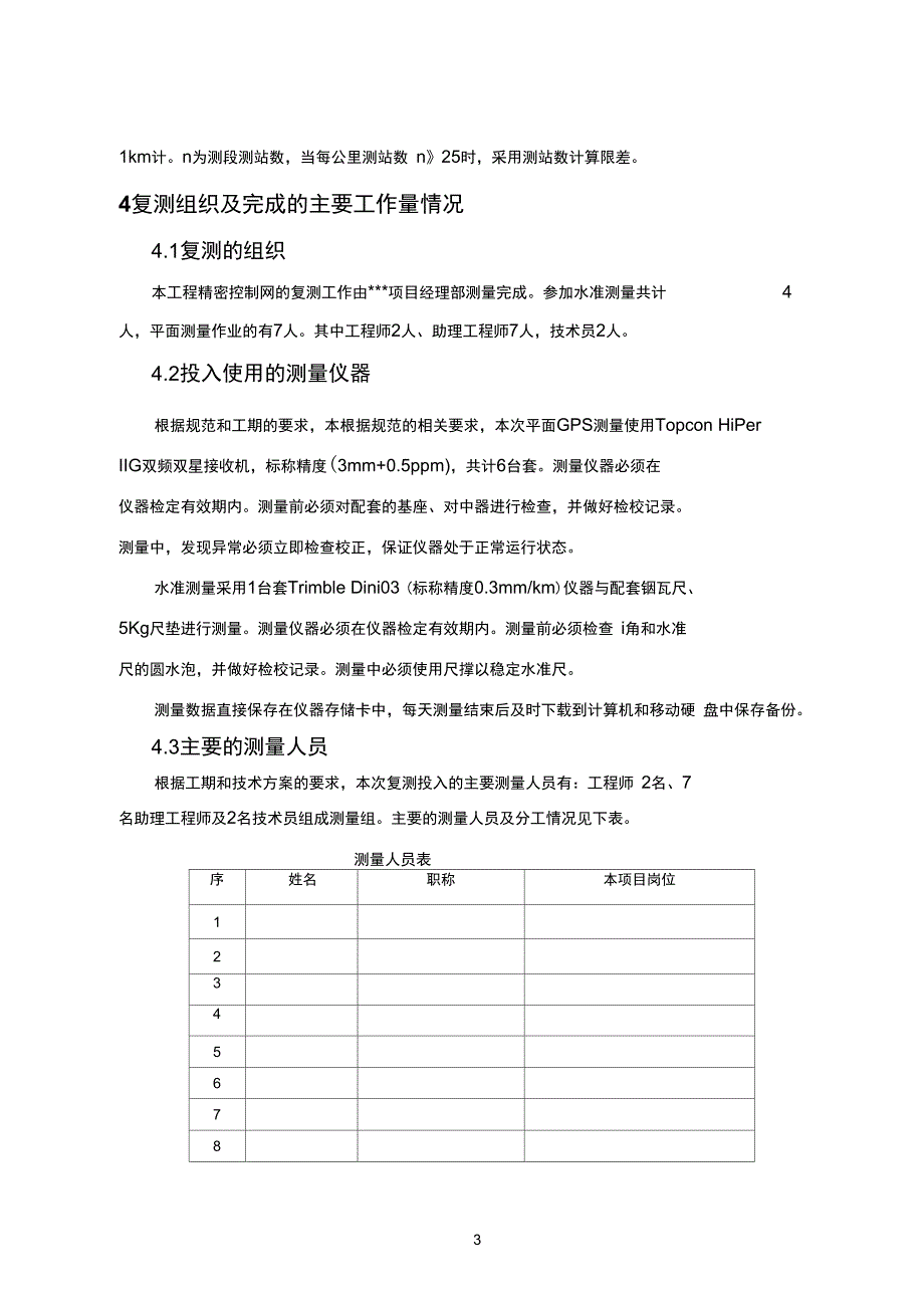 地铁控制测量方案及成果报告汇总_第3页